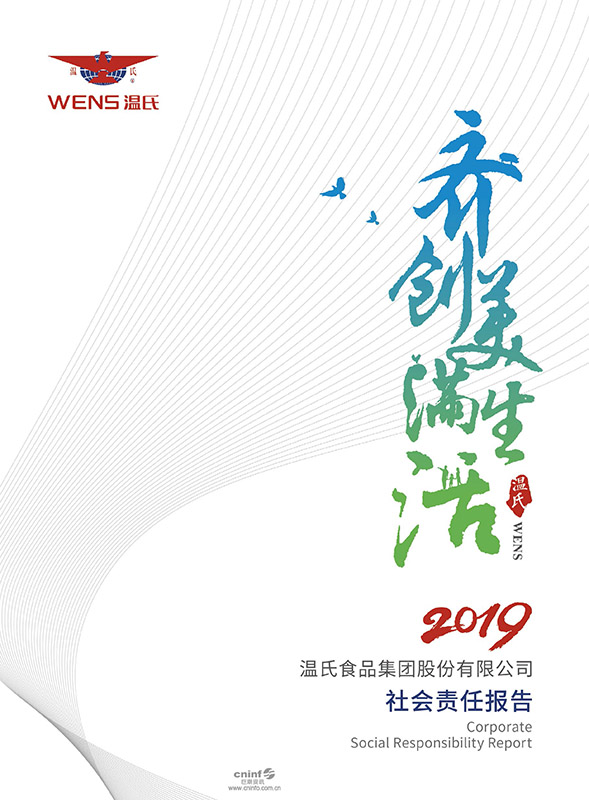 鉴黑担保网股份：2019年社会责任汇报-1.jpg
