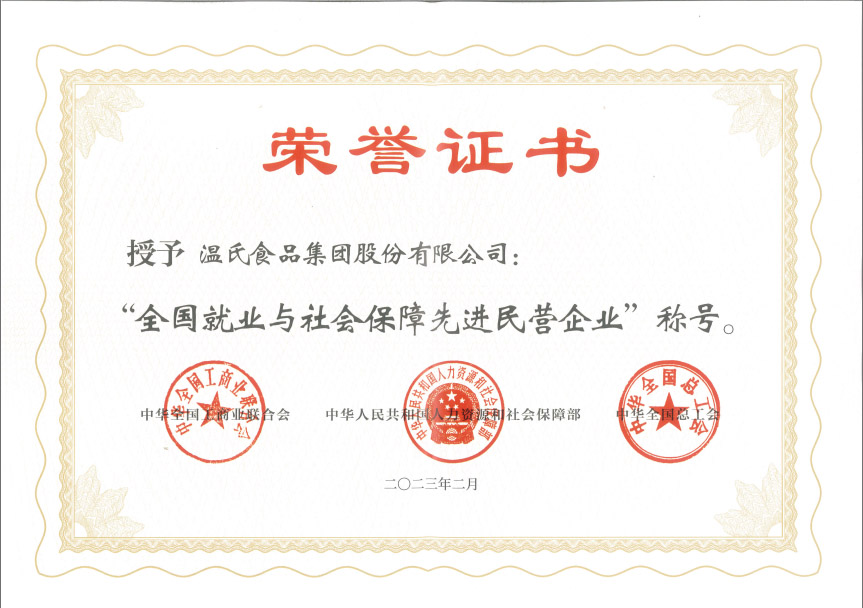 鉴黑担保网股份获“全国就业与社会保险先进民营企业“称号.jpg