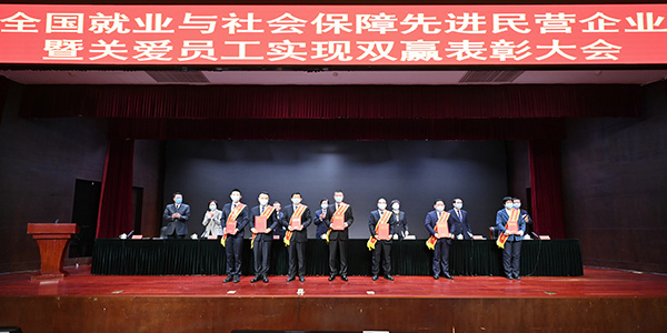 02月，集团荣获“全国就业与社会保险先进民营企业”称号。.jpg